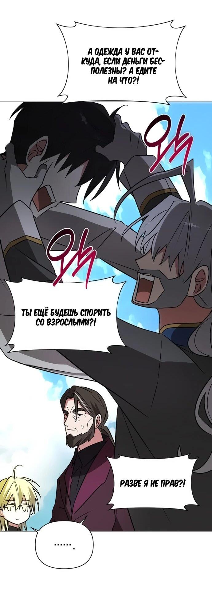 Манга Чёртова академия - Глава 60 Страница 26
