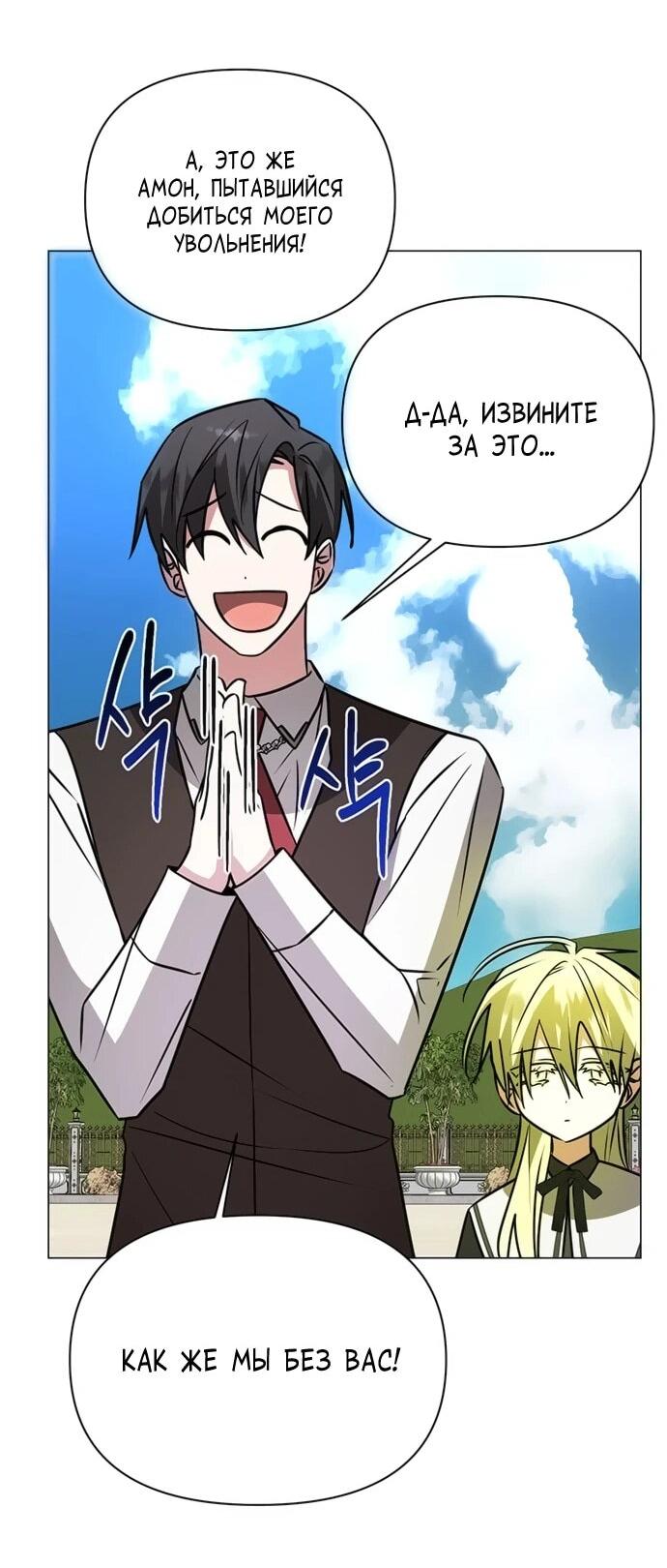 Манга Чёртова академия - Глава 60 Страница 14