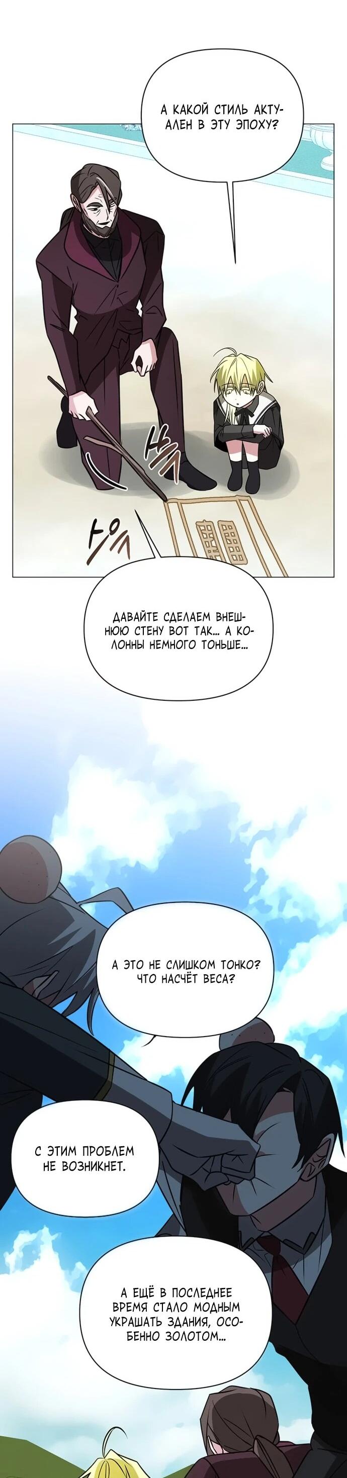 Манга Чёртова академия - Глава 60 Страница 39