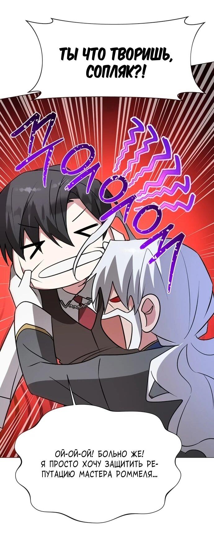 Манга Чёртова академия - Глава 60 Страница 21