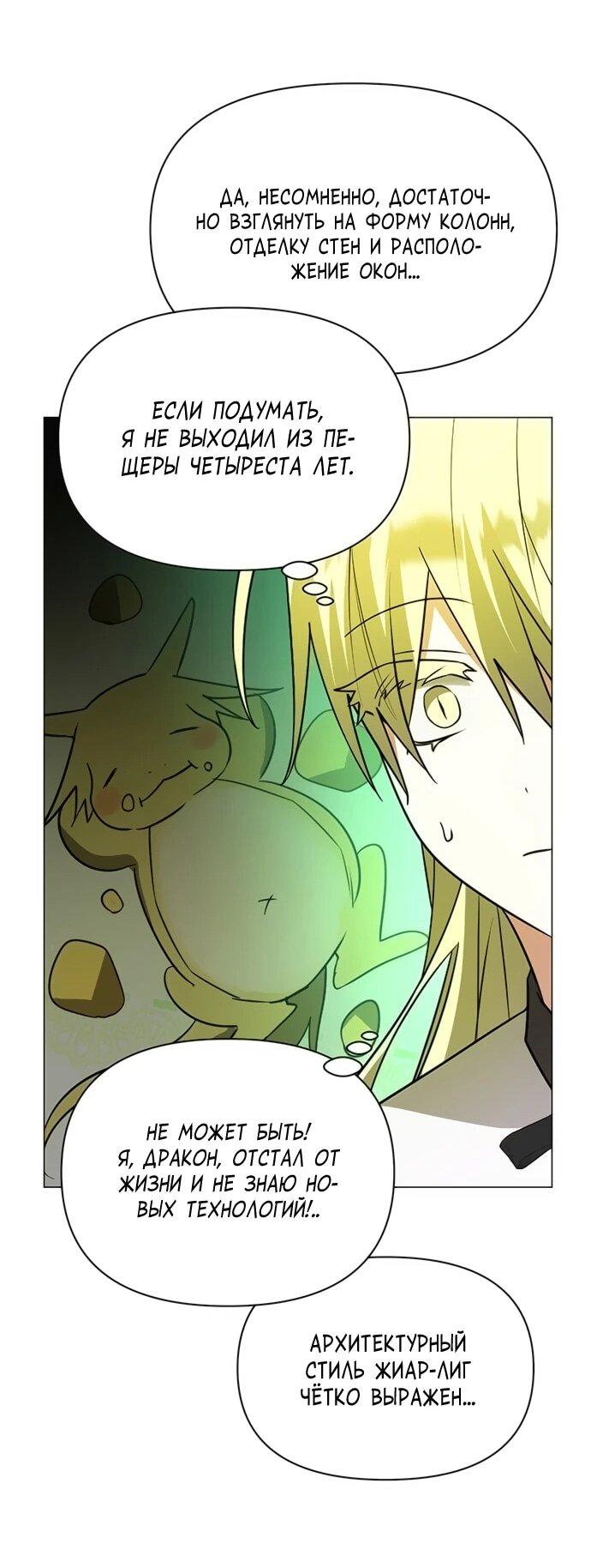 Манга Чёртова академия - Глава 60 Страница 38