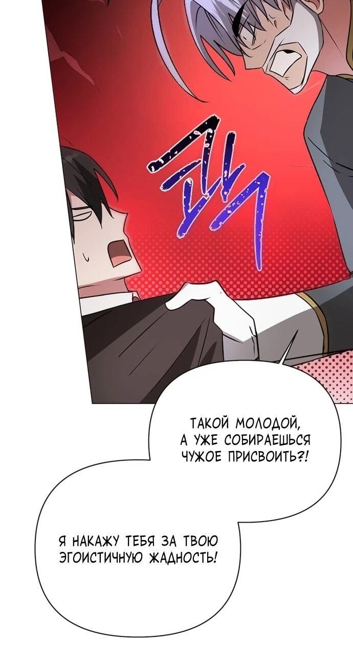 Манга Чёртова академия - Глава 60 Страница 24