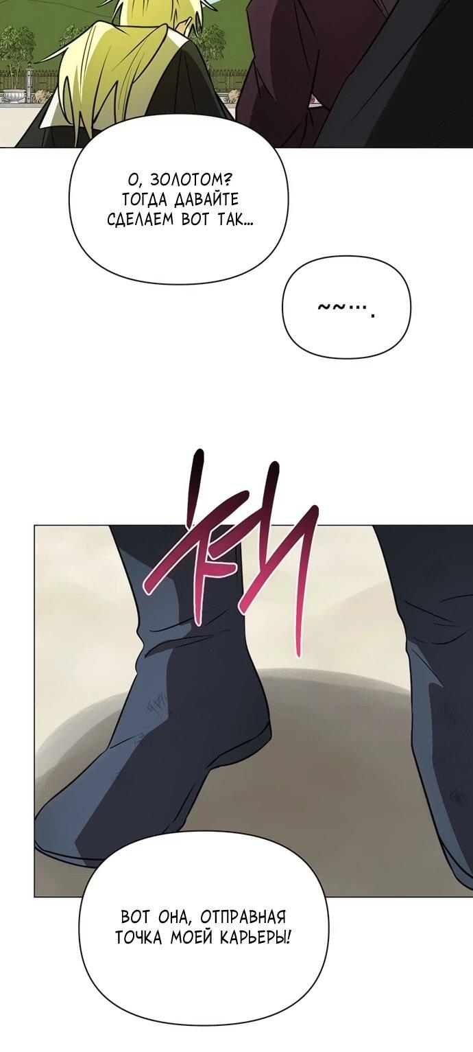 Манга Чёртова академия - Глава 60 Страница 40