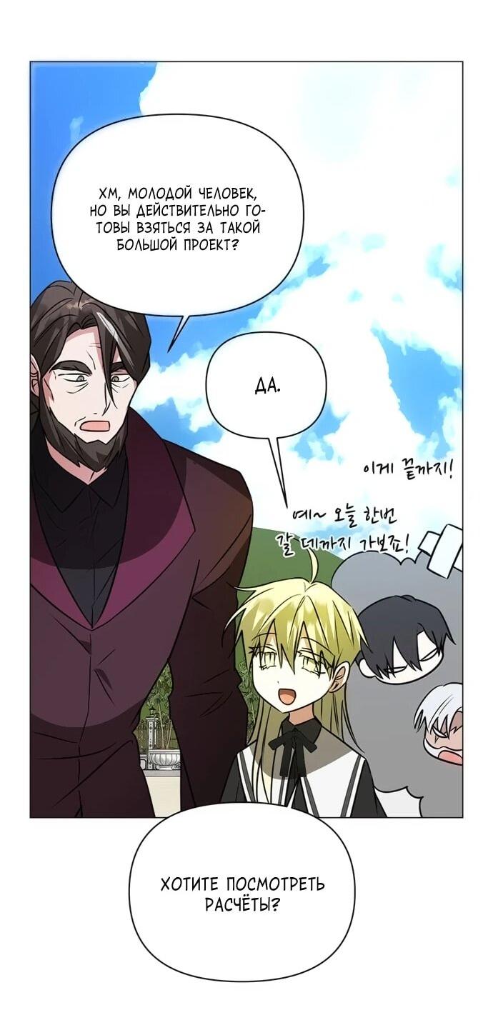 Манга Чёртова академия - Глава 60 Страница 27