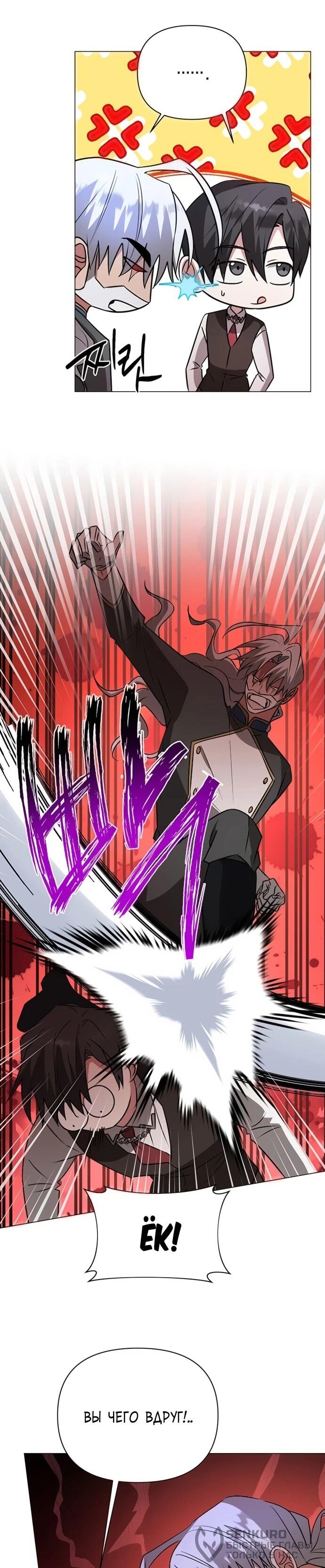 Манга Чёртова академия - Глава 60 Страница 23