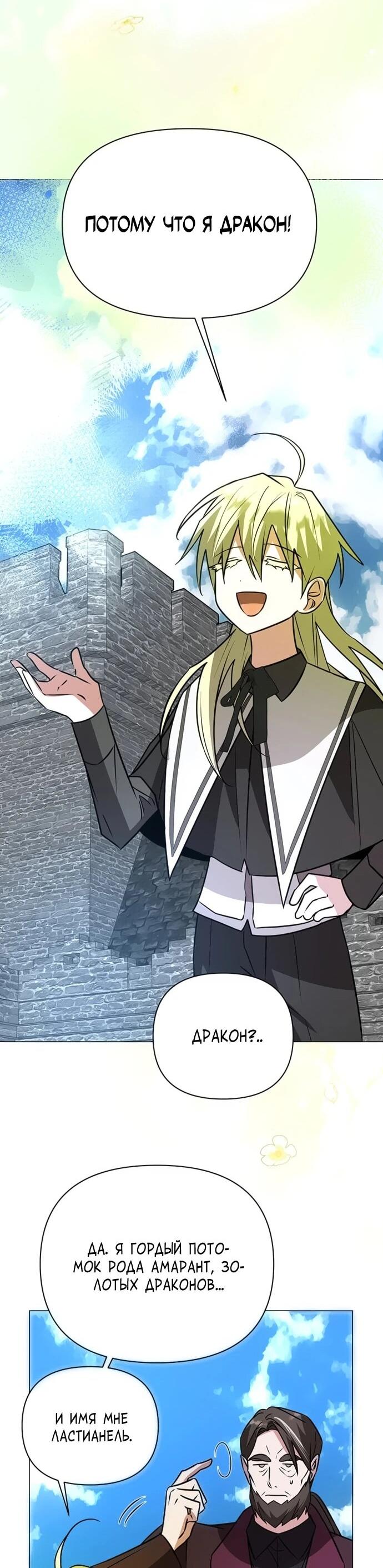 Манга Чёртова академия - Глава 60 Страница 34