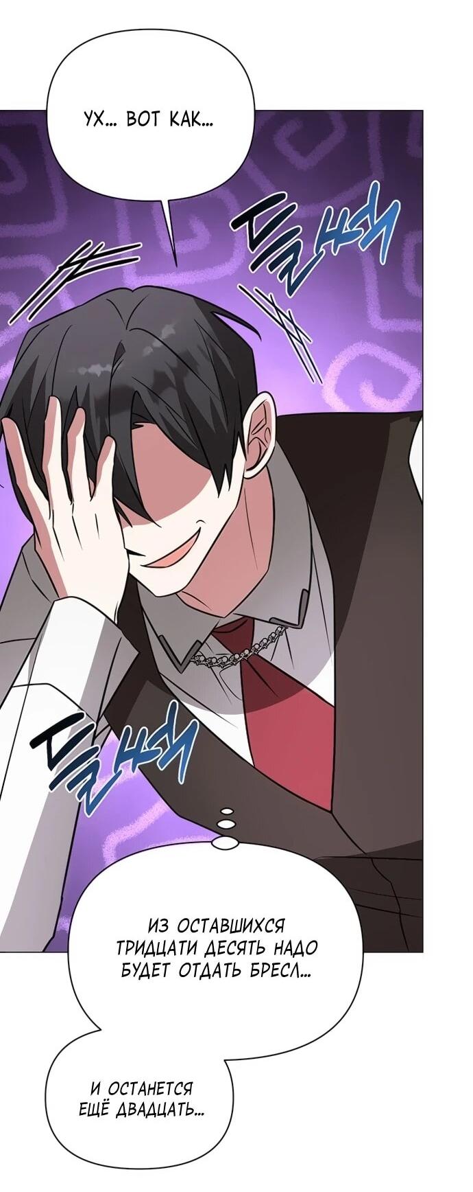 Манга Чёртова академия - Глава 60 Страница 9