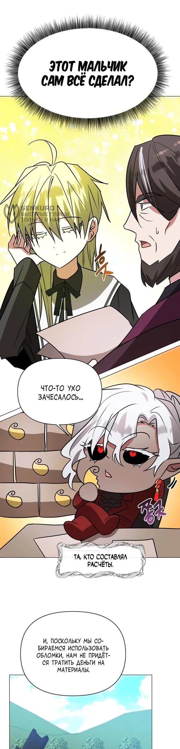 Манга Чёртова академия - Глава 60 Страница 29