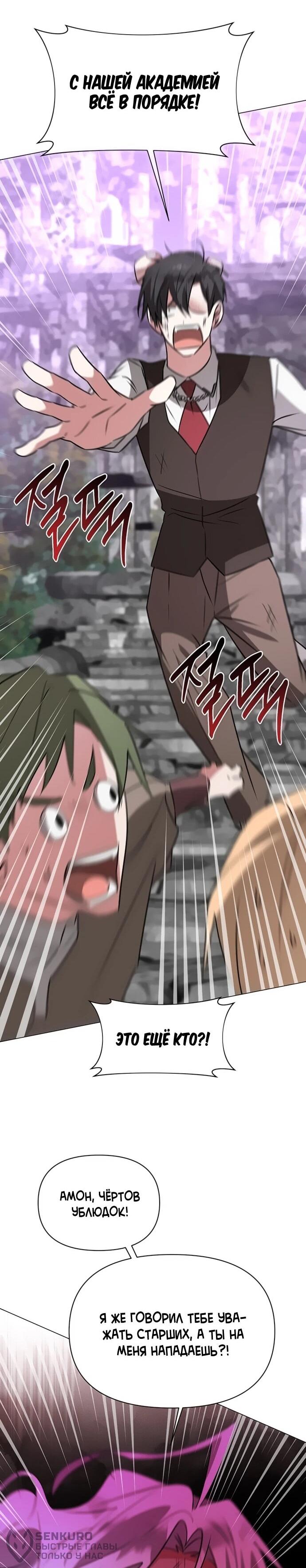 Манга Чёртова академия - Глава 60 Страница 44