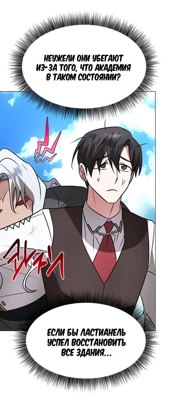 Манга Чёртова академия - Глава 60 Страница 47