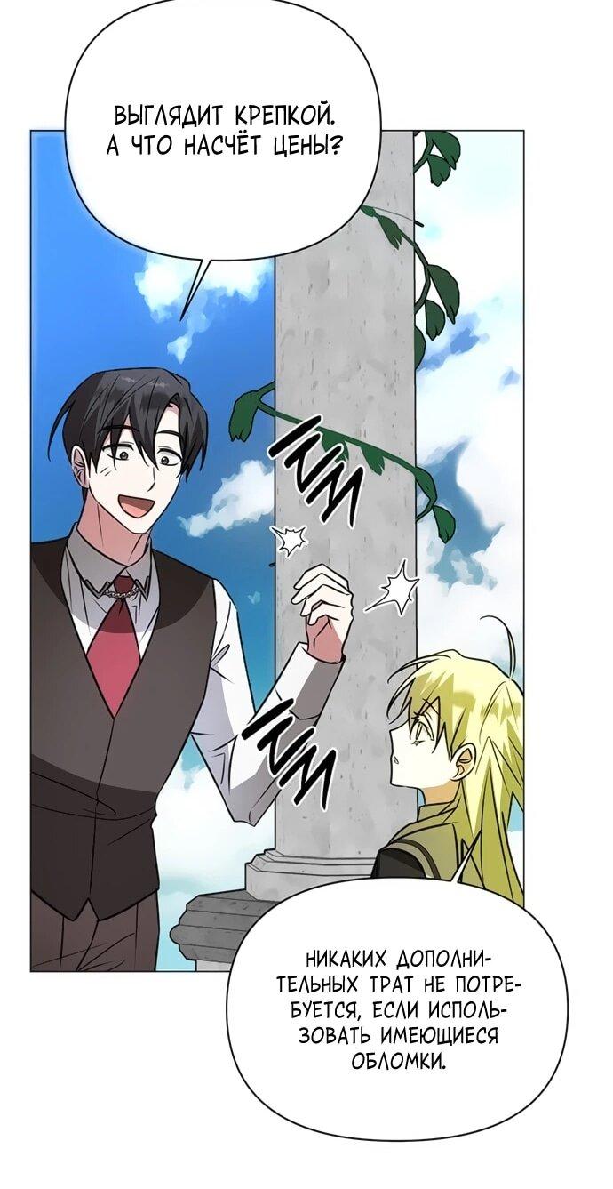 Манга Чёртова академия - Глава 60 Страница 7