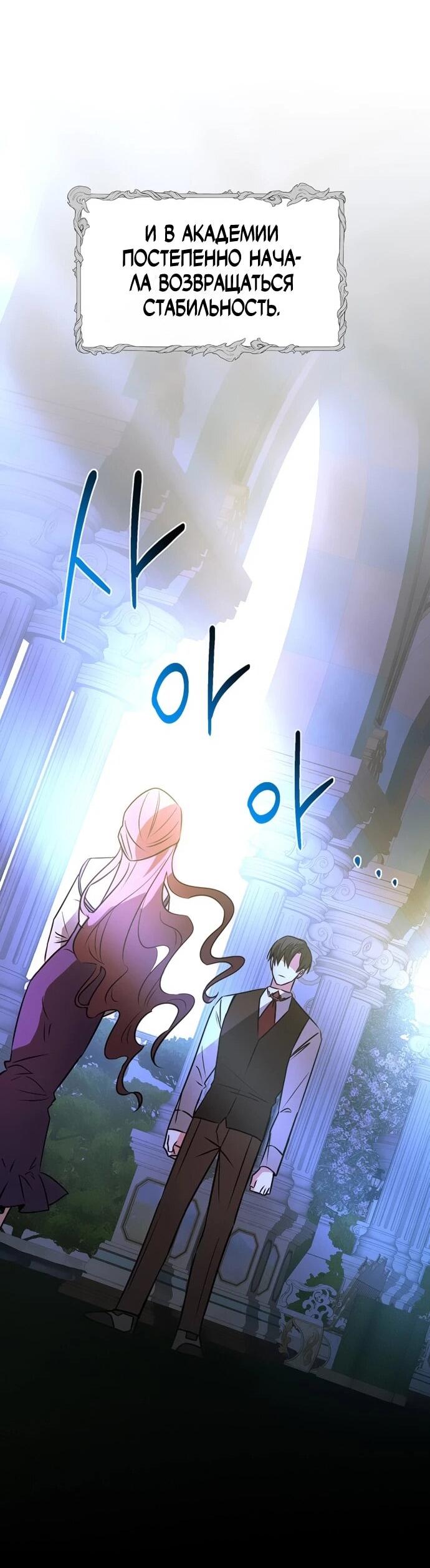 Манга Чёртова академия - Глава 60 Страница 58