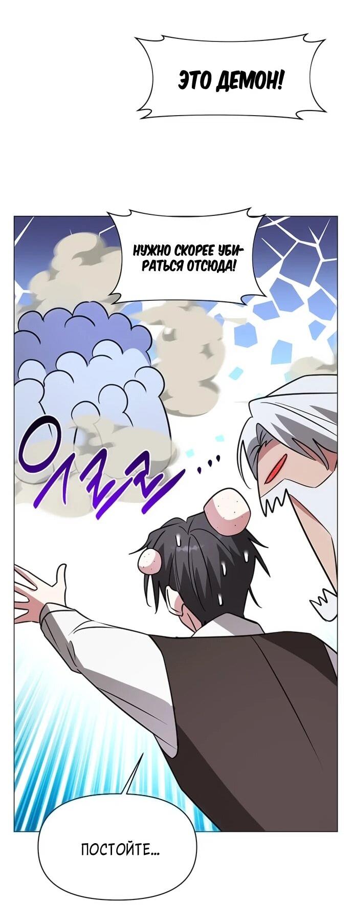 Манга Чёртова академия - Глава 60 Страница 46