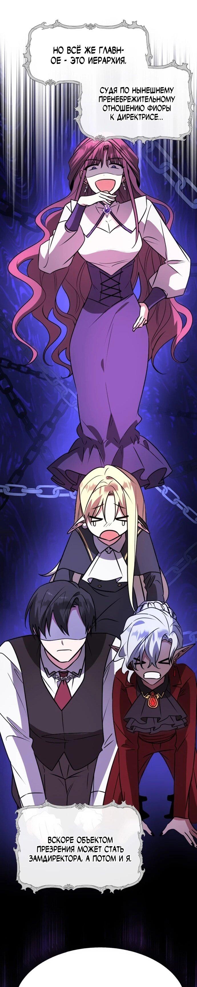 Манга Чёртова академия - Глава 63 Страница 11