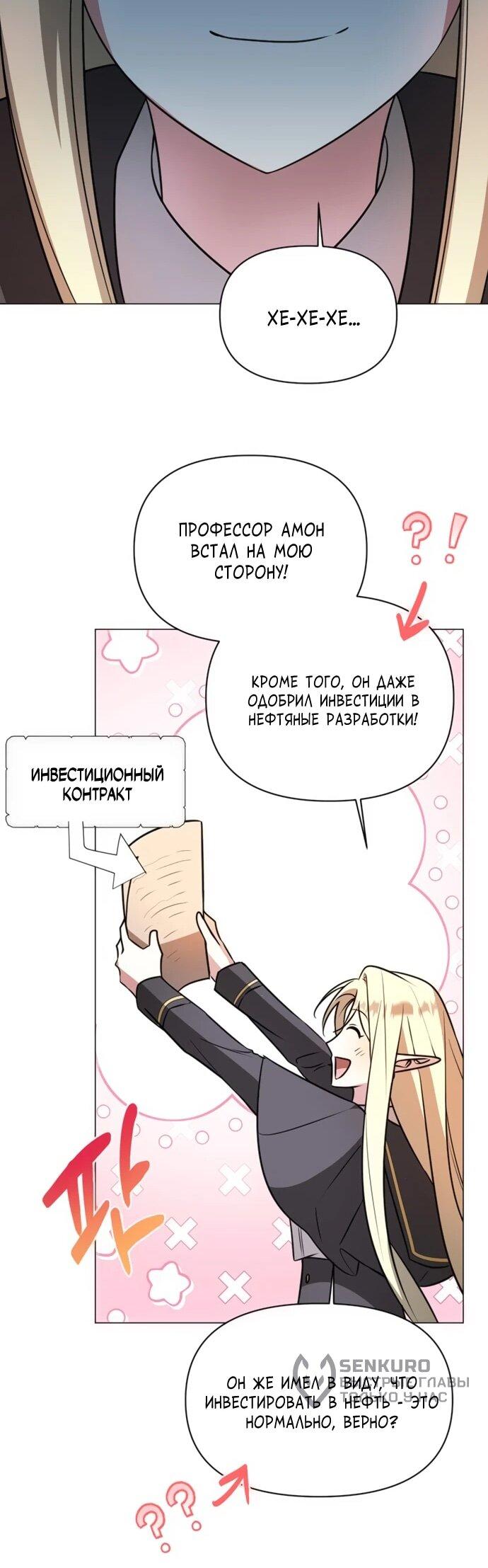 Манга Чёртова академия - Глава 63 Страница 18