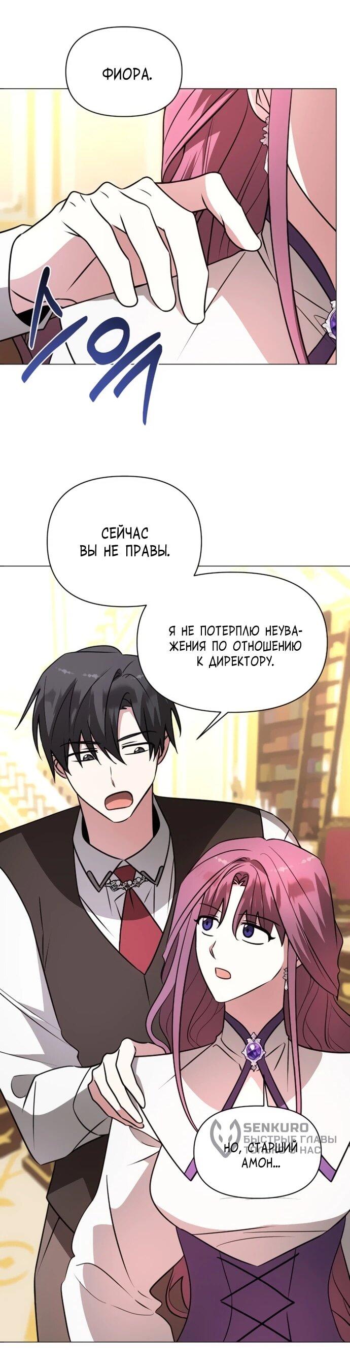 Манга Чёртова академия - Глава 63 Страница 5