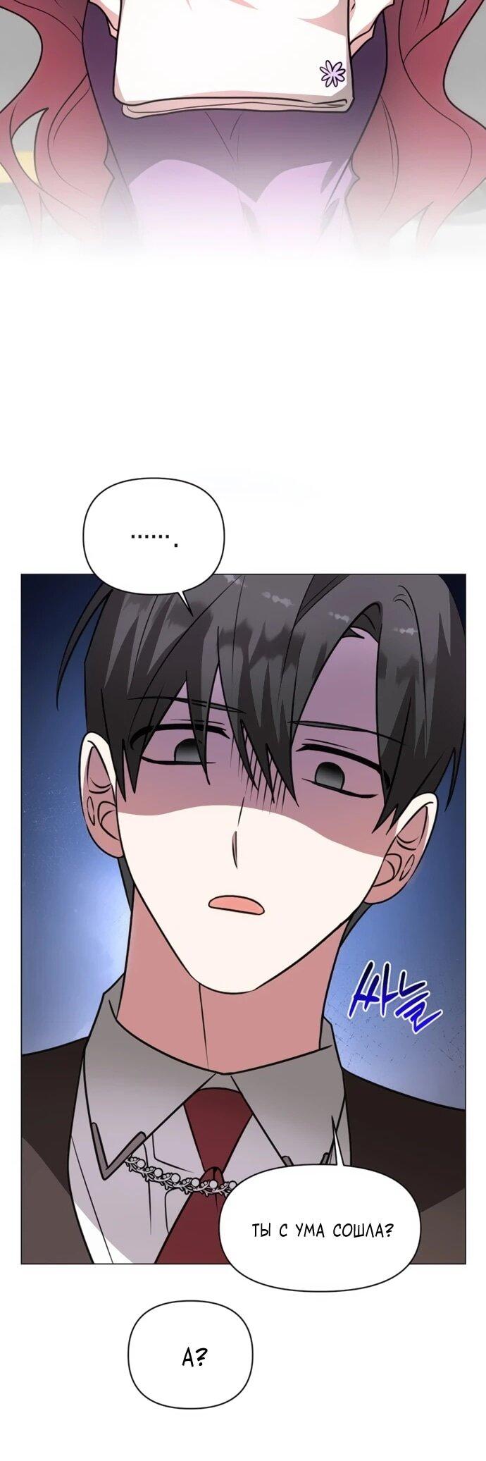 Манга Чёртова академия - Глава 63 Страница 29