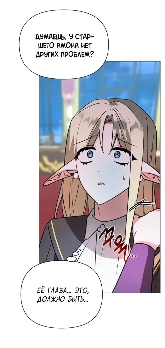 Манга Чёртова академия - Глава 63 Страница 2