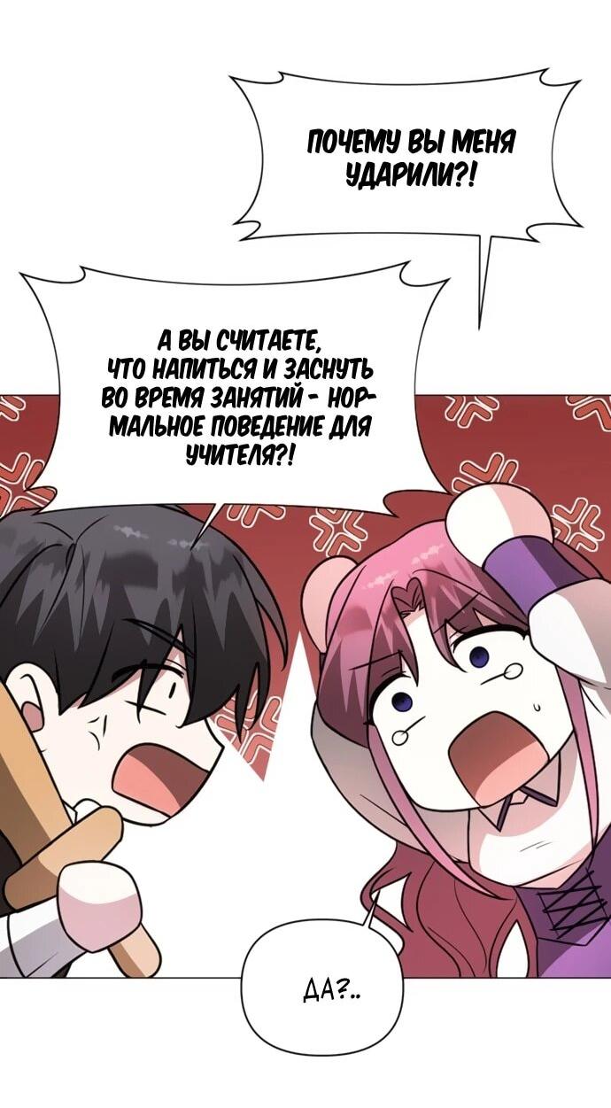 Манга Чёртова академия - Глава 63 Страница 61
