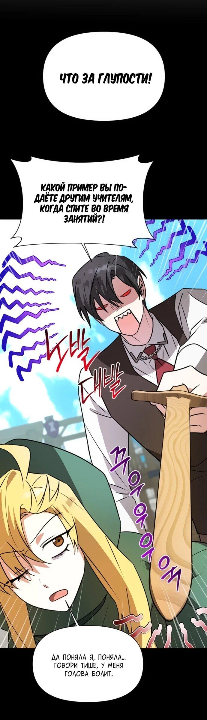 Манга Чёртова академия - Глава 63 Страница 23