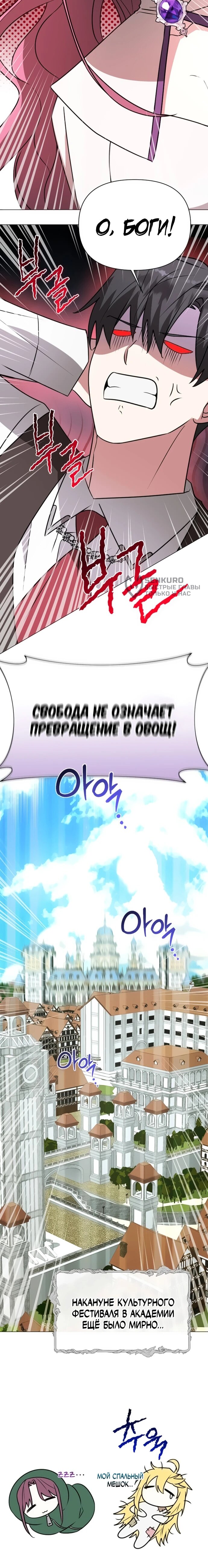 Манга Чёртова академия - Глава 63 Страница 63