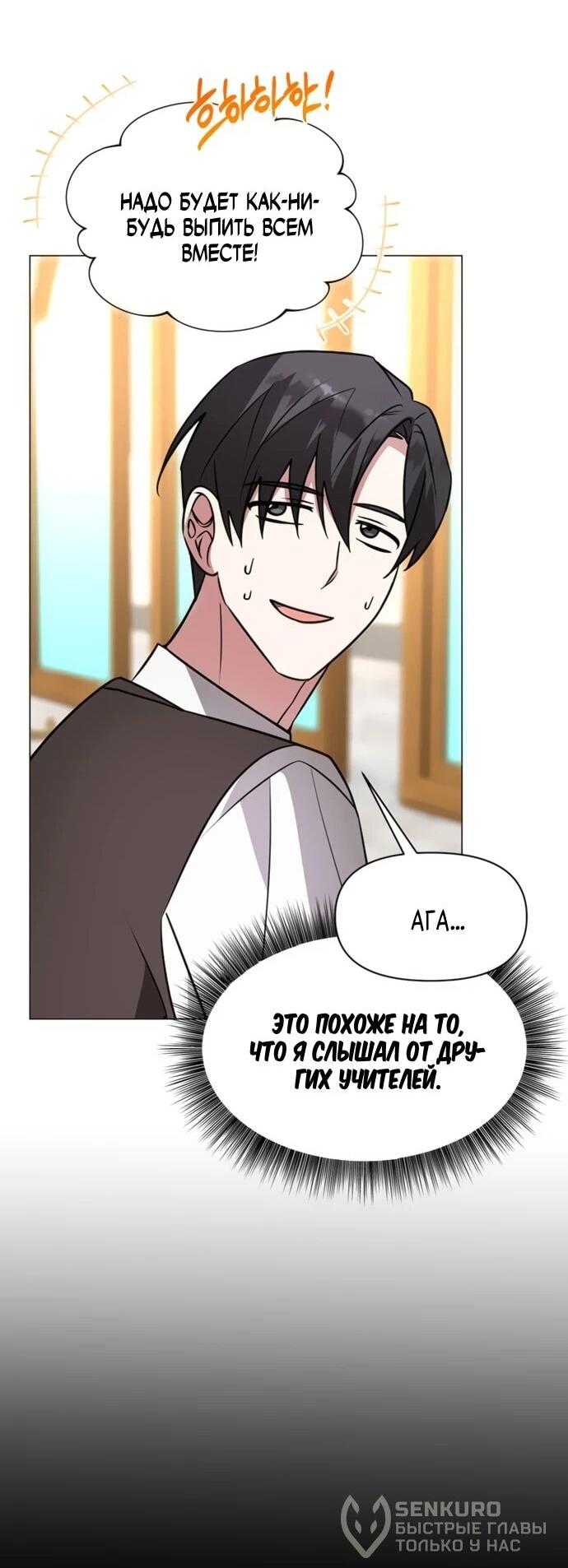 Манга Чёртова академия - Глава 63 Страница 22