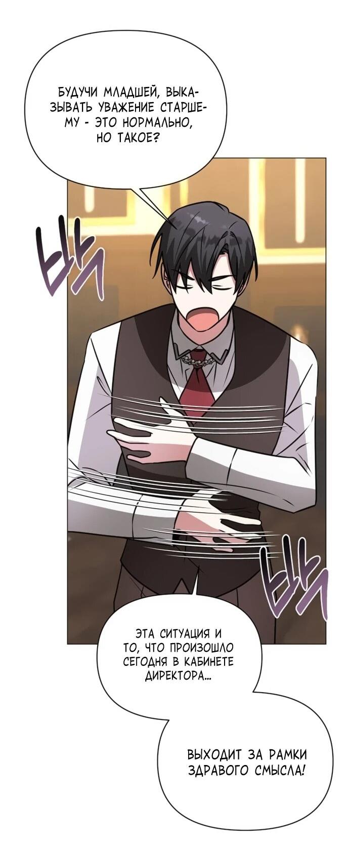Манга Чёртова академия - Глава 63 Страница 31