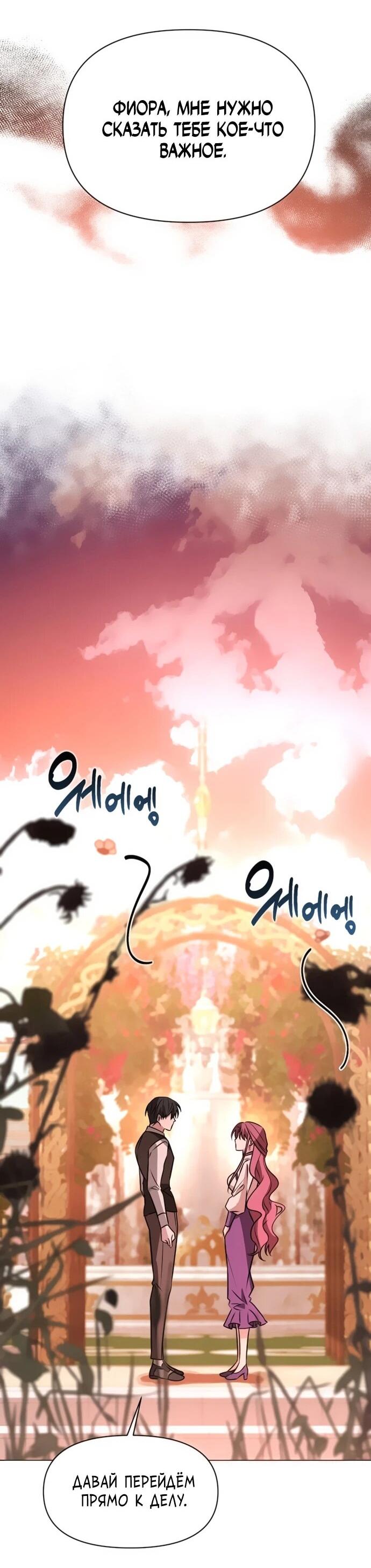 Манга Чёртова академия - Глава 63 Страница 38