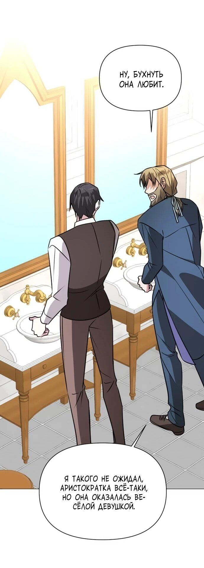 Манга Чёртова академия - Глава 63 Страница 21