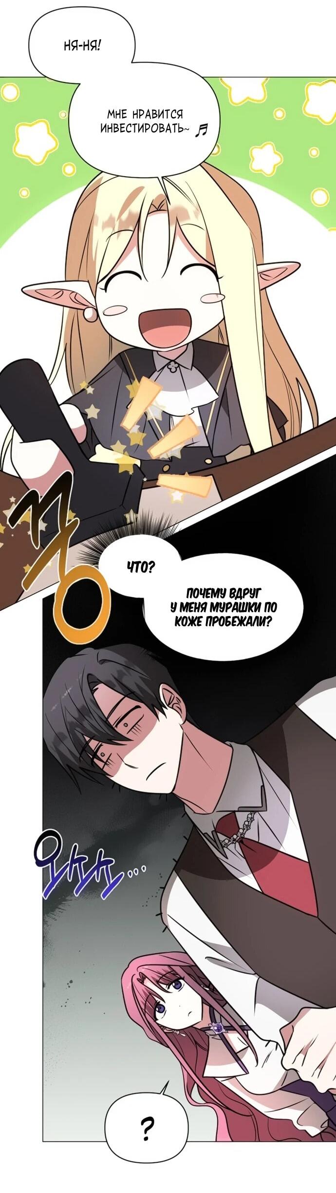 Манга Чёртова академия - Глава 63 Страница 19