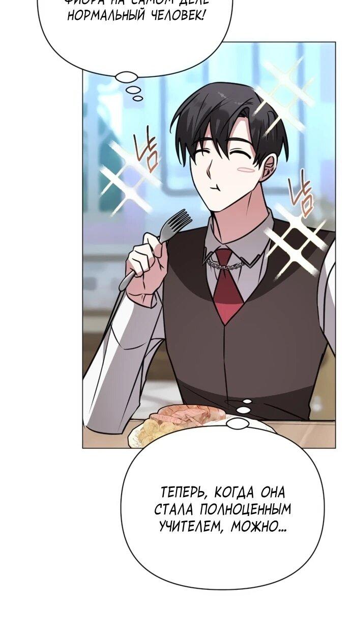 Манга Чёртова академия - Глава 62 Страница 6