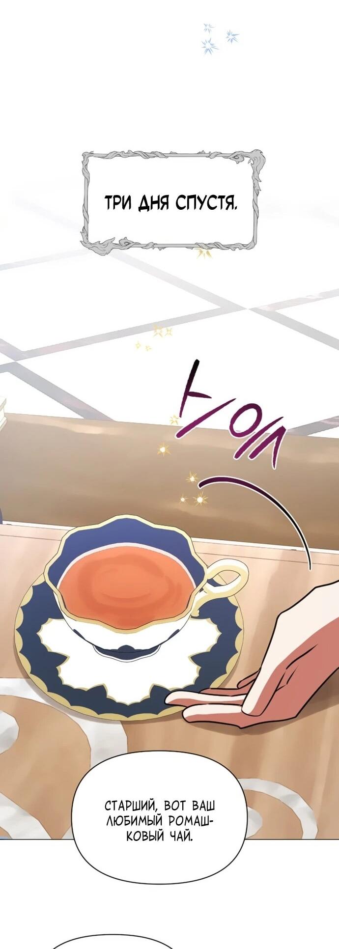 Манга Чёртова академия - Глава 62 Страница 28