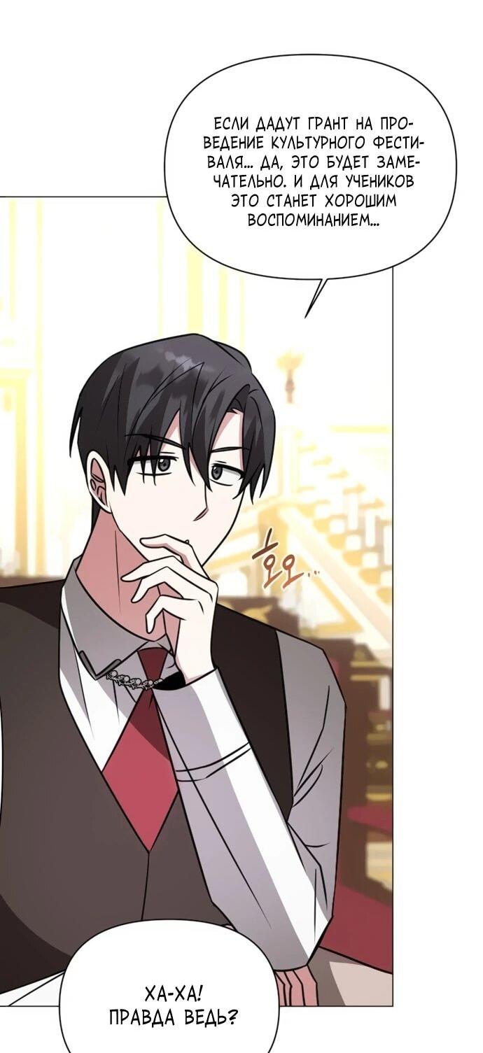 Манга Чёртова академия - Глава 62 Страница 53