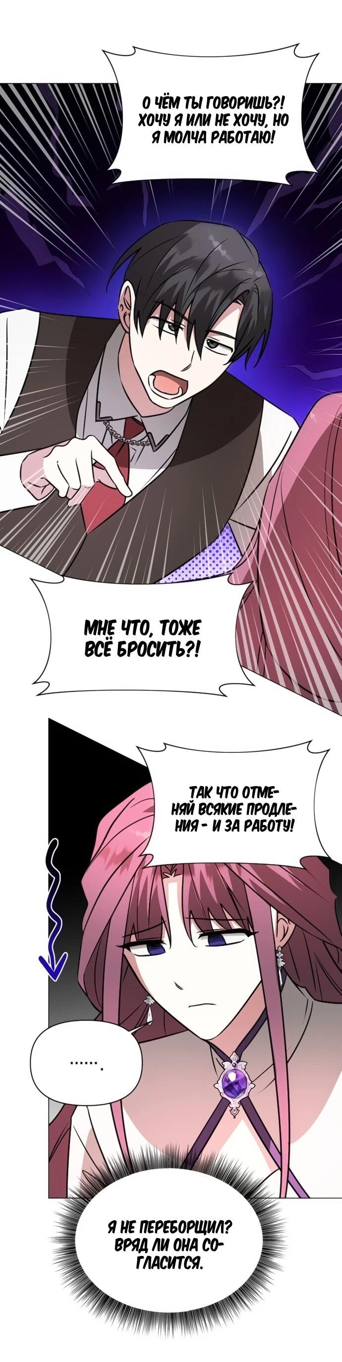 Манга Чёртова академия - Глава 62 Страница 20