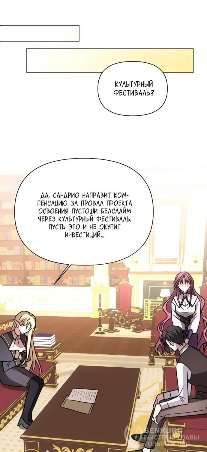 Манга Чёртова академия - Глава 62 Страница 47
