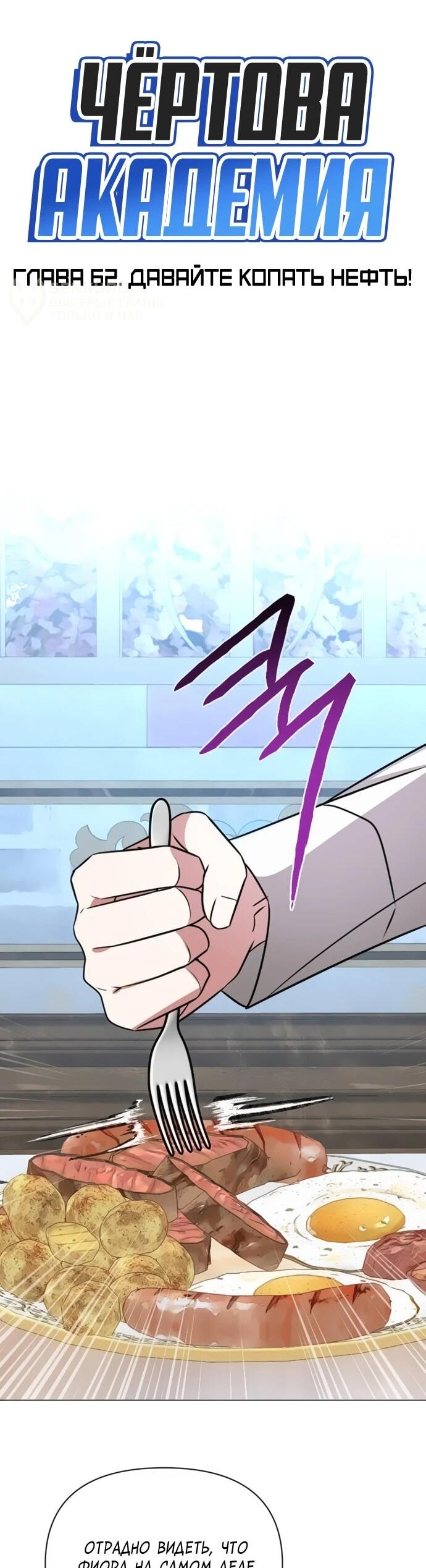 Манга Чёртова академия - Глава 62 Страница 5