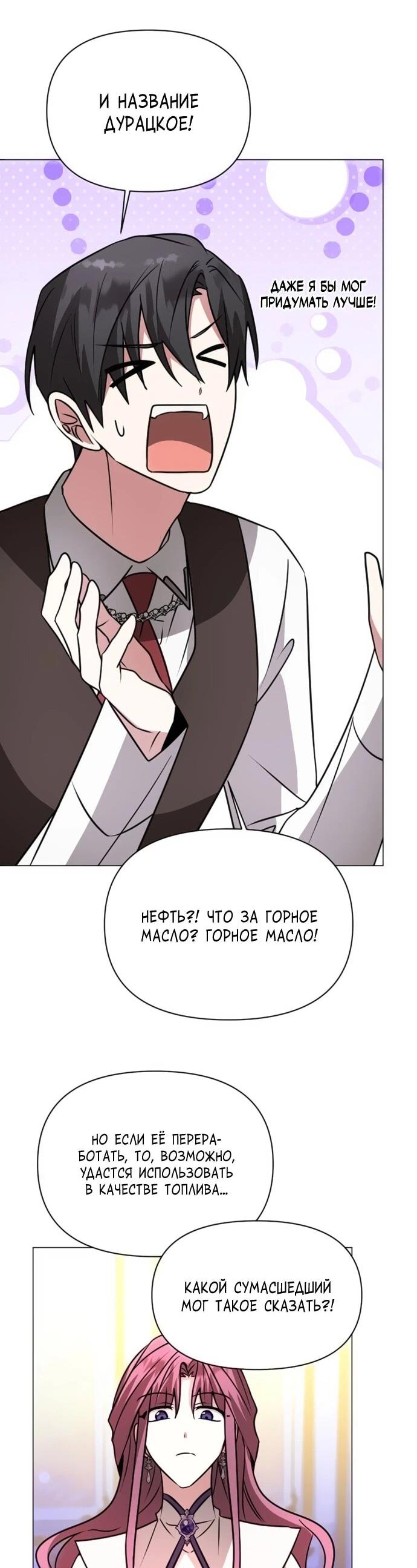 Манга Чёртова академия - Глава 62 Страница 59