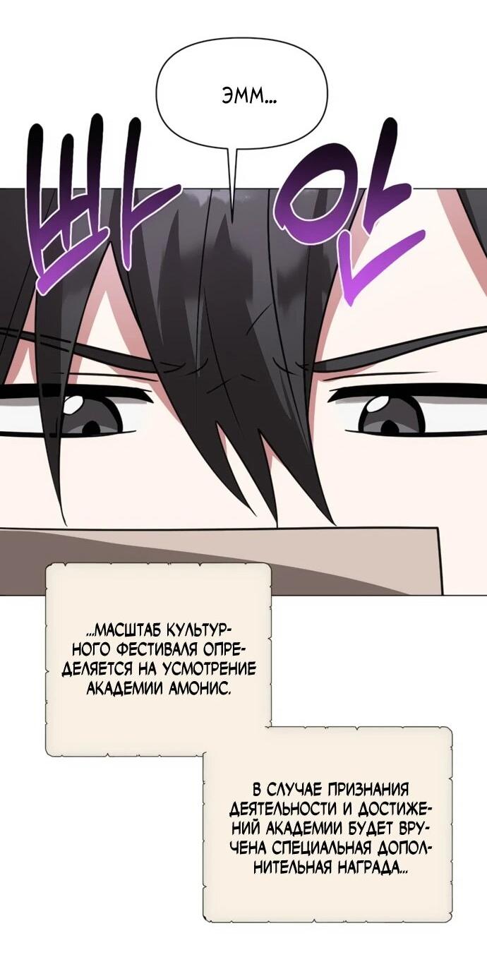 Манга Чёртова академия - Глава 62 Страница 51