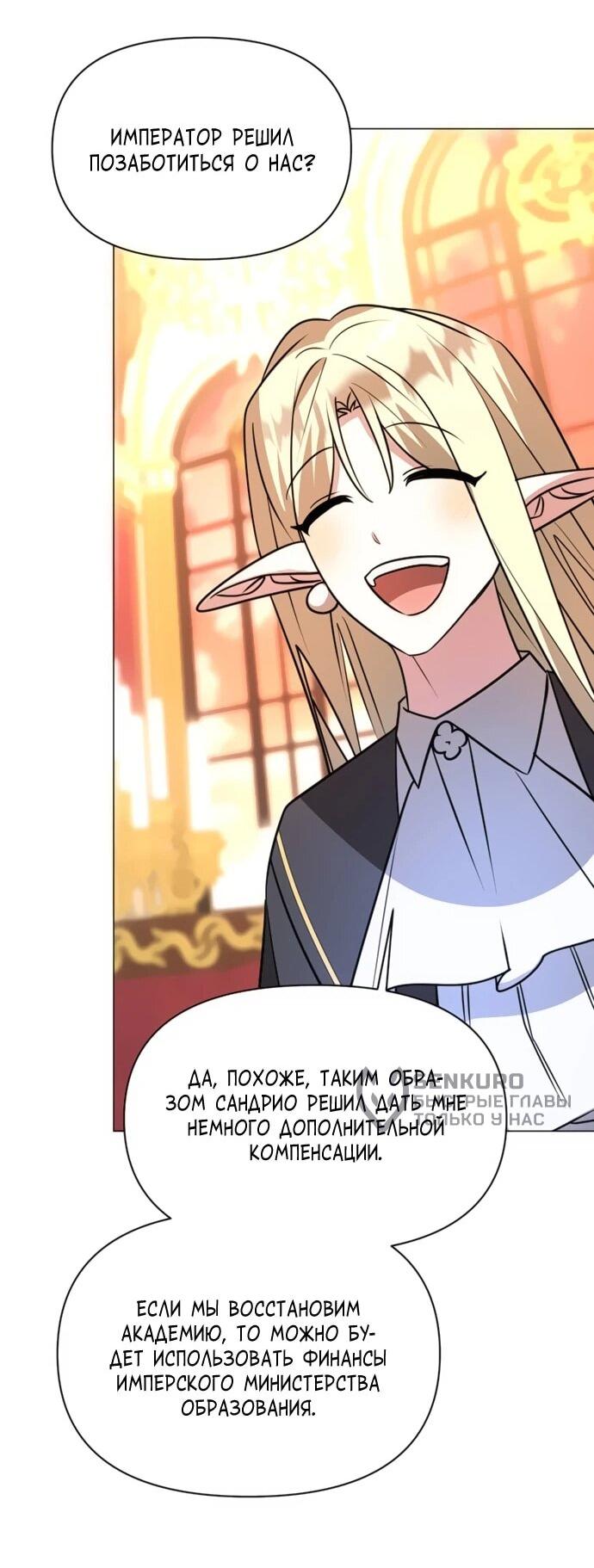 Манга Чёртова академия - Глава 62 Страница 52