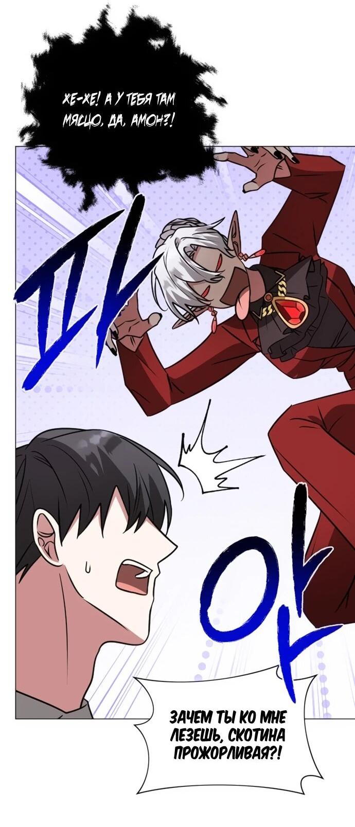 Манга Чёртова академия - Глава 62 Страница 10