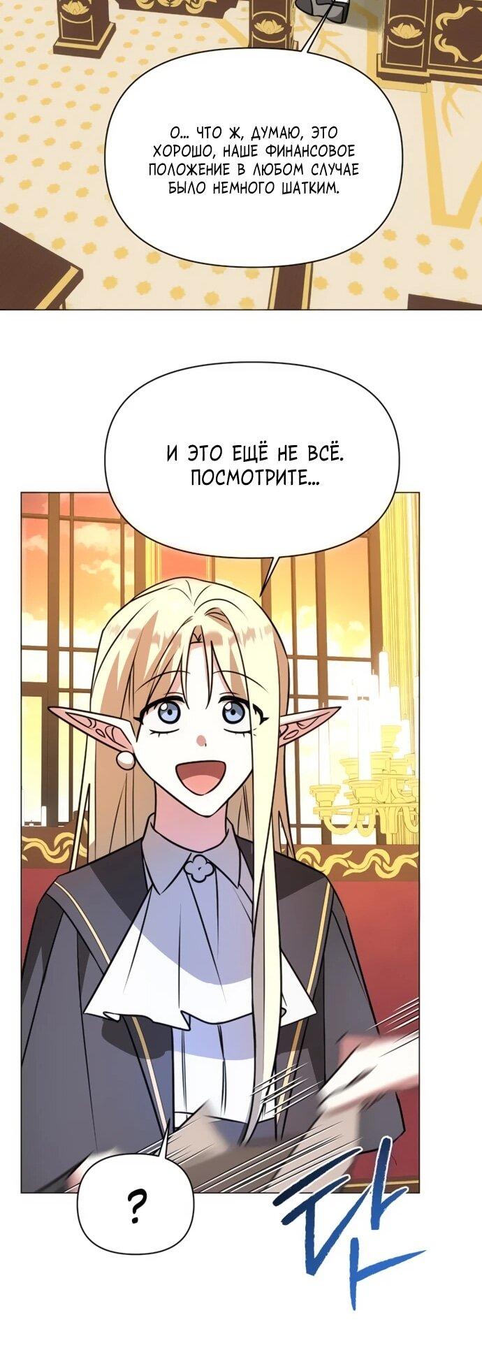 Манга Чёртова академия - Глава 62 Страница 48