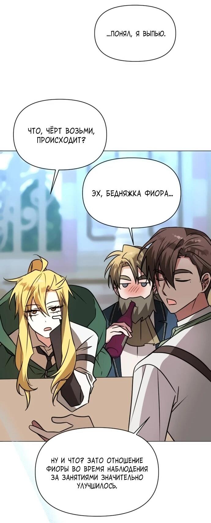 Манга Чёртова академия - Глава 62 Страница 30