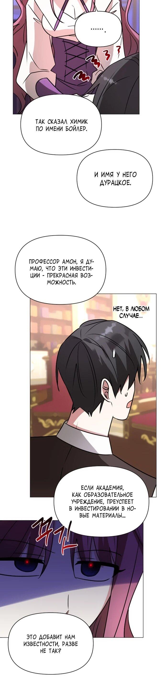 Манга Чёртова академия - Глава 62 Страница 60
