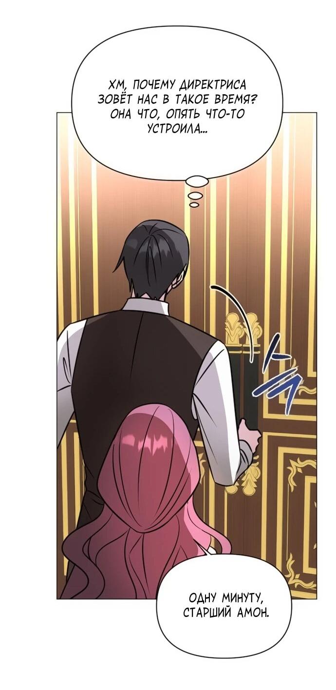 Манга Чёртова академия - Глава 62 Страница 44