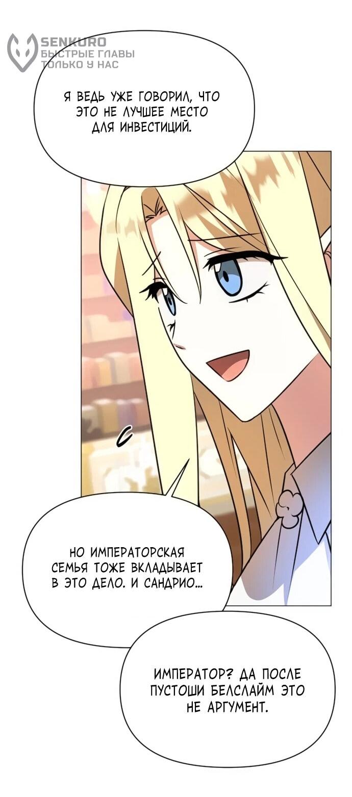 Манга Чёртова академия - Глава 62 Страница 58