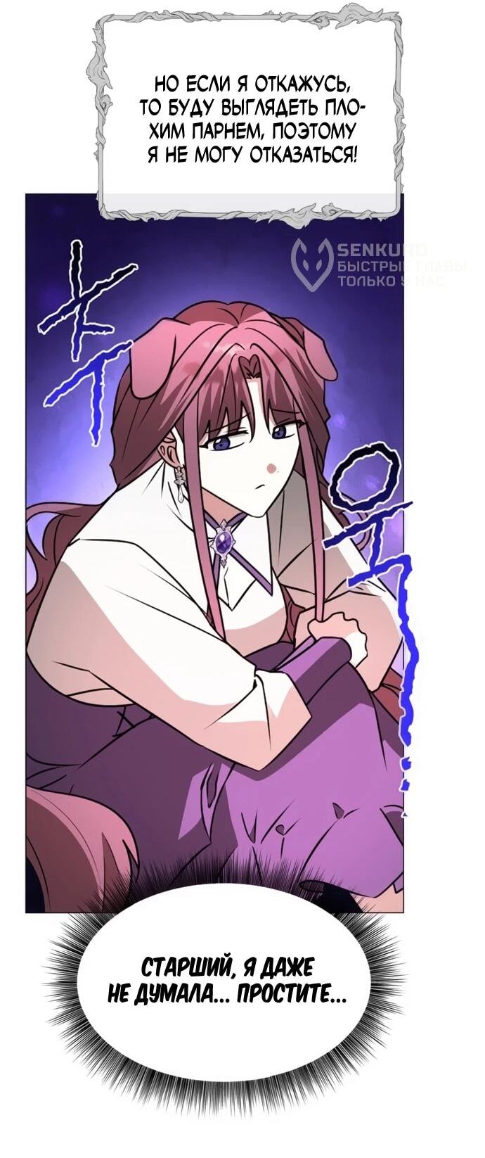 Манга Чёртова академия - Глава 62 Страница 42