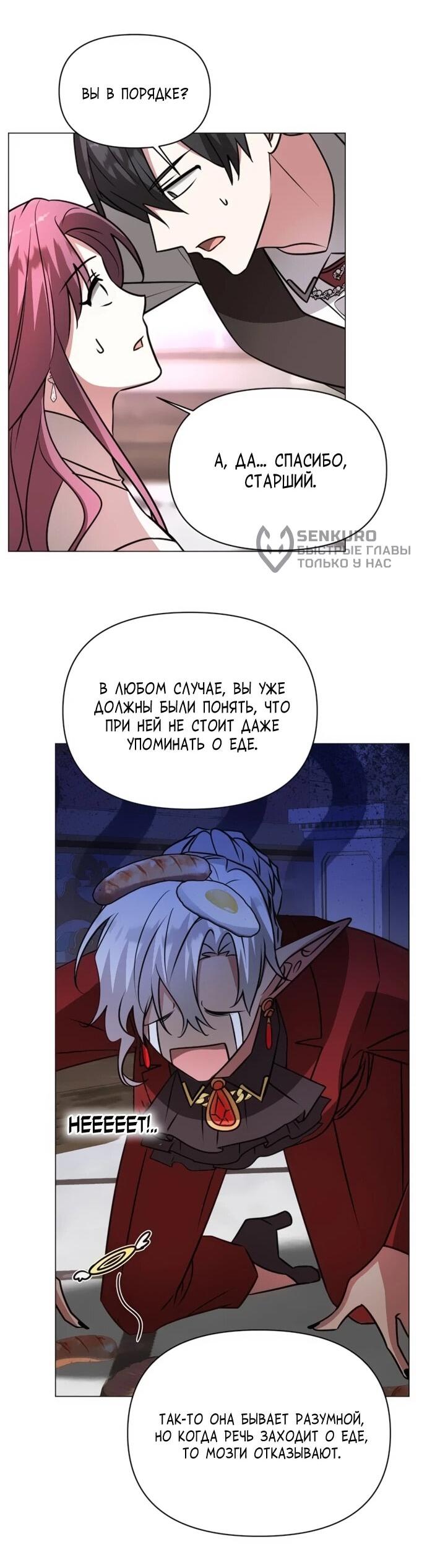 Манга Чёртова академия - Глава 62 Страница 14