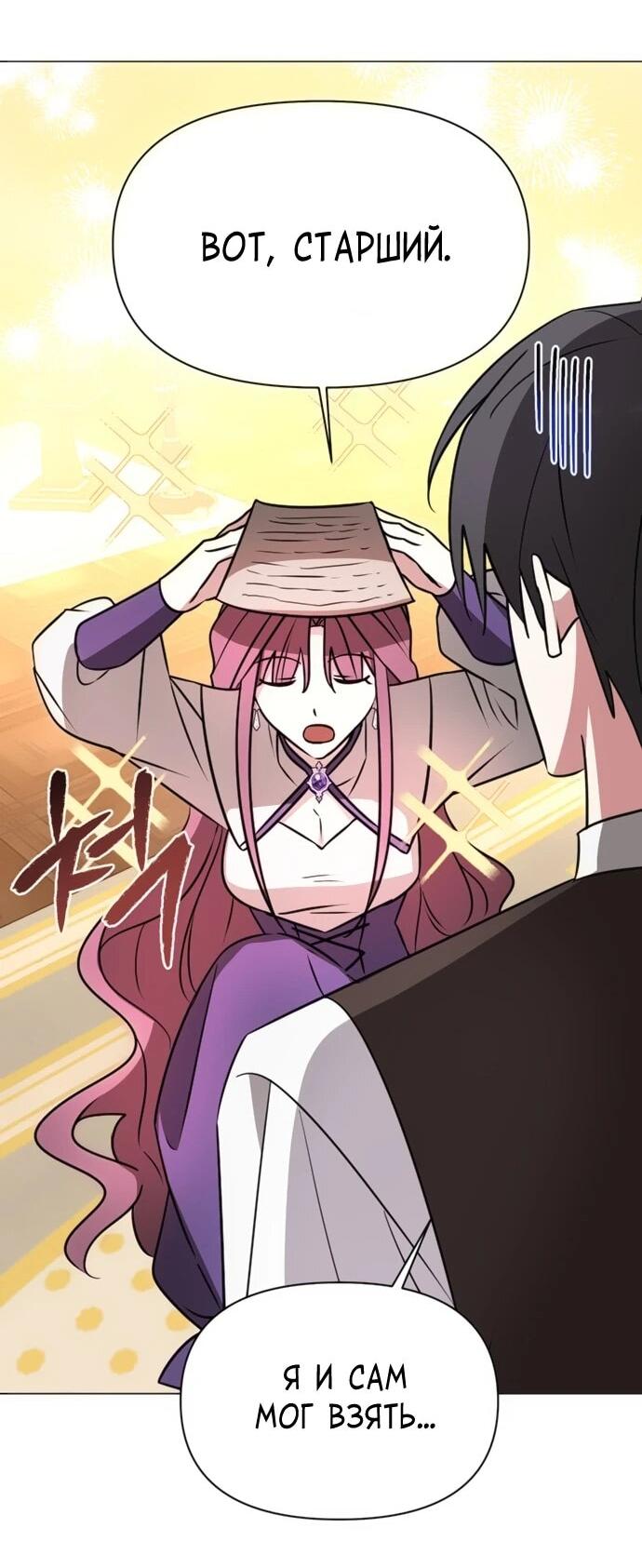 Манга Чёртова академия - Глава 62 Страница 49