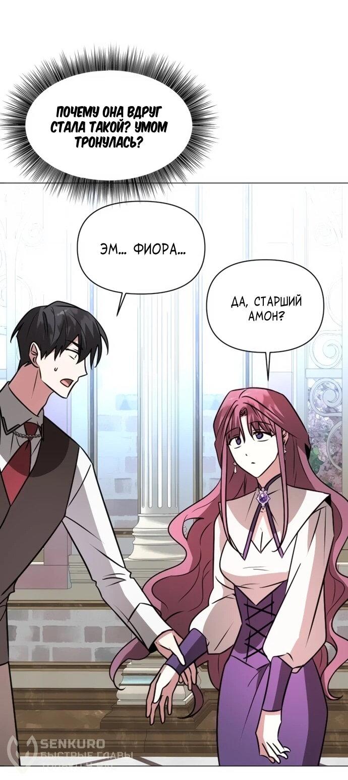 Манга Чёртова академия - Глава 62 Страница 23