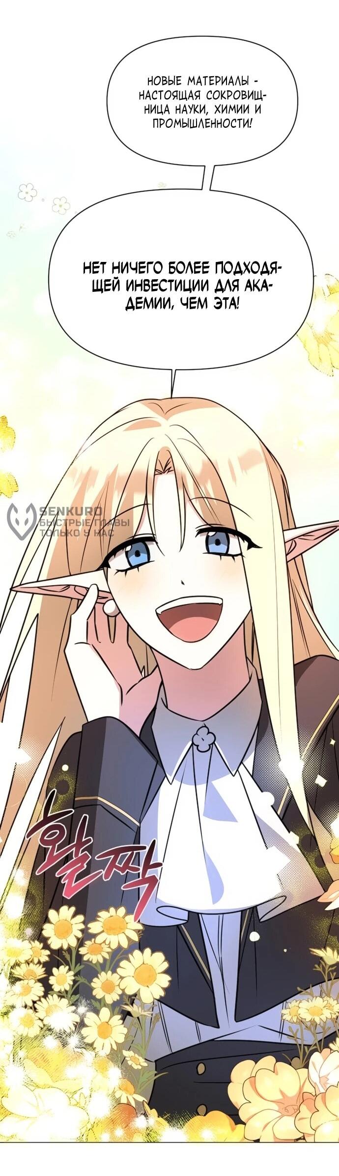 Манга Чёртова академия - Глава 62 Страница 61
